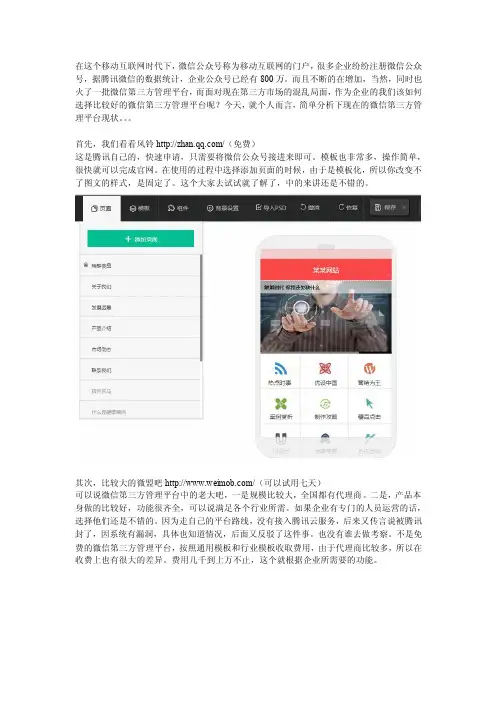好用的微信第三方管理平台有哪些？