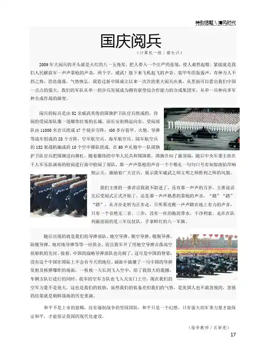 国庆阅兵17