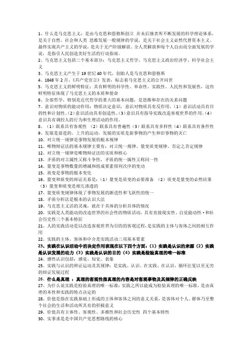 马克思主义原理课程考试大纲