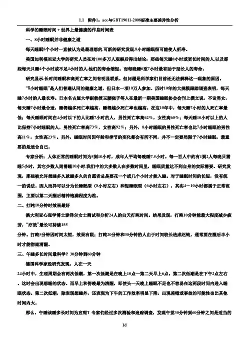 科学的睡眠时间 + 世界上最健康的作息时间表