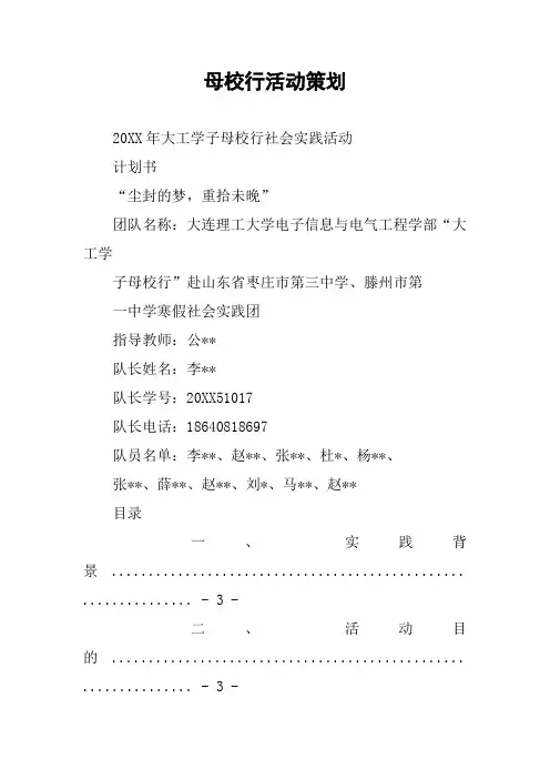 母校行活动策划