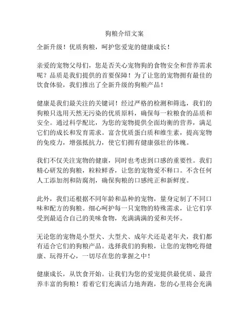 狗粮介绍文案