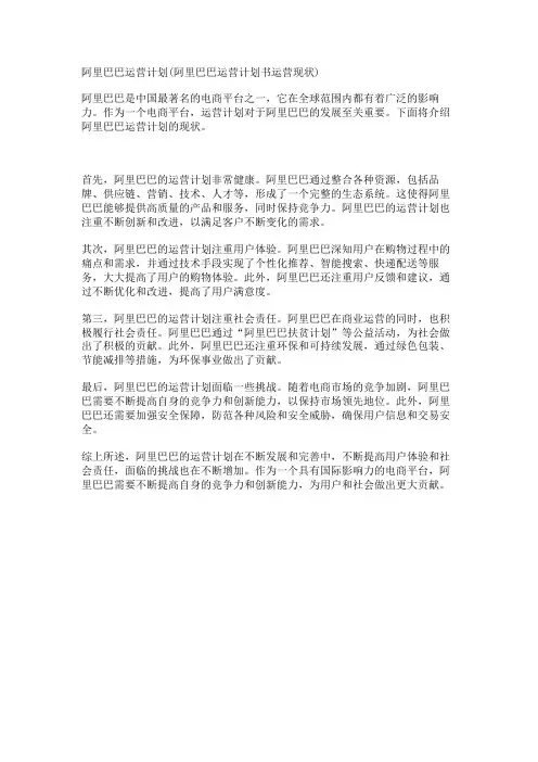 阿里巴巴运营计划(阿里巴巴运营计划书运营现状)