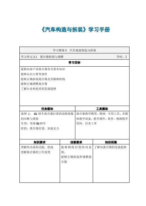 10 汽车构造与拆装 学习手册-离合器拆装与调整