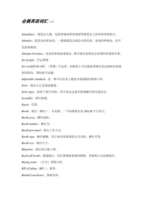 会展英语词汇大全