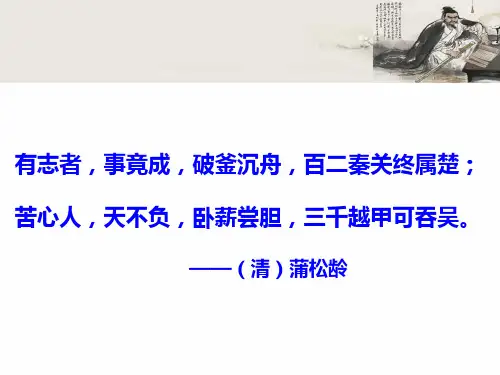 小古文《卧薪尝胆》