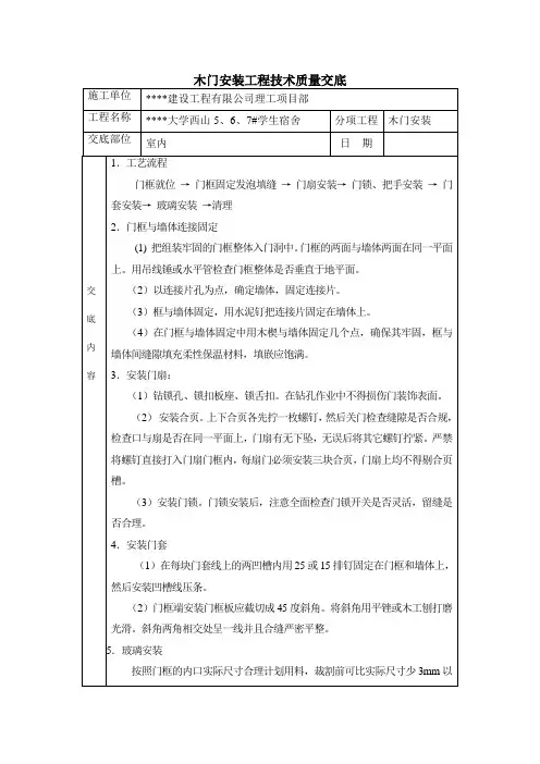 木门窗安装交底