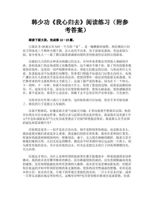 韩少功《我心归去》阅读练习(附参考答案)