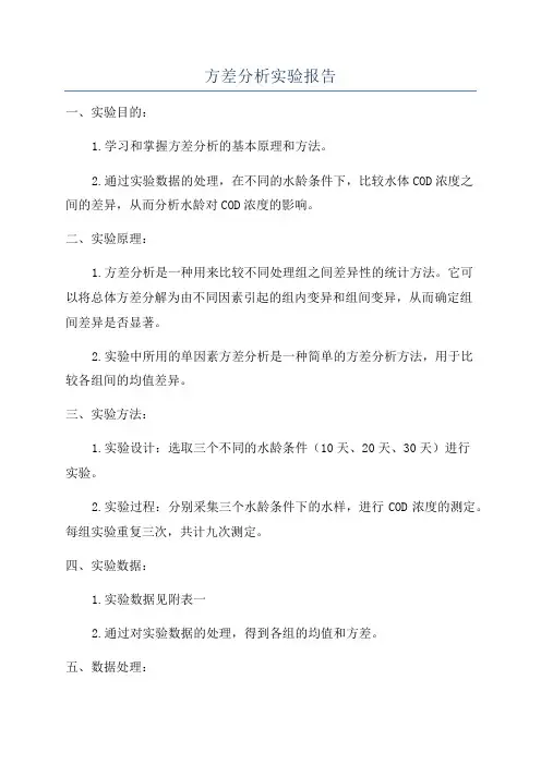 方差分析实验报告