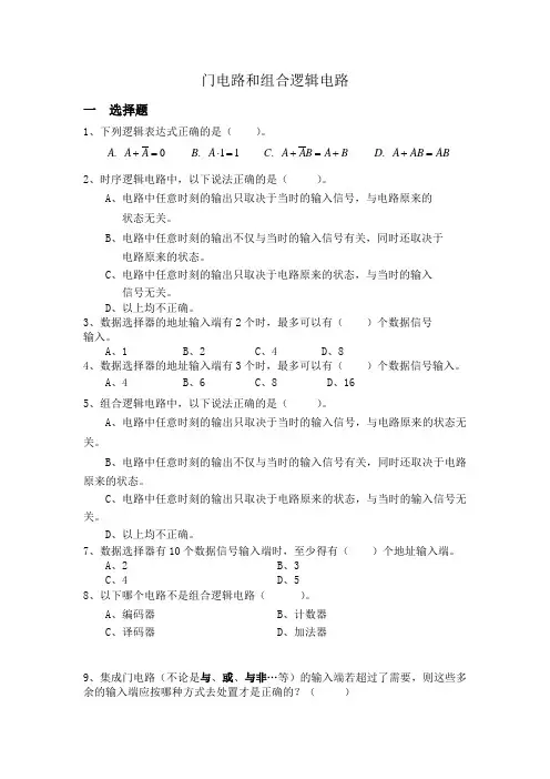 数电复习练习题(一)门电路与组合逻辑