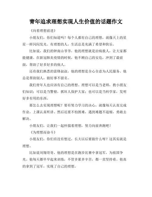 青年追求理想实现人生价值的话题作文