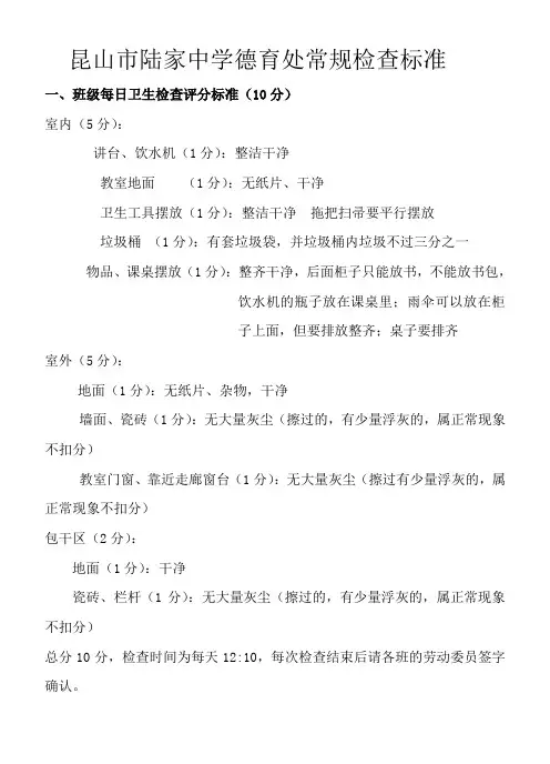 德育处常规检查标准