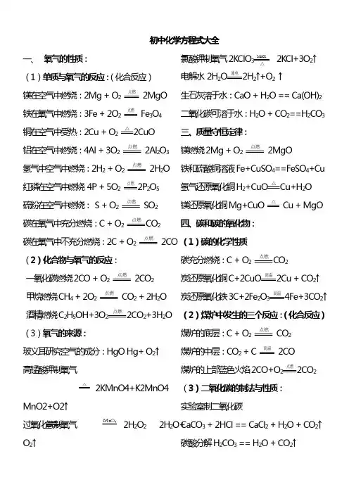 初中化学方程式大全(人教版)