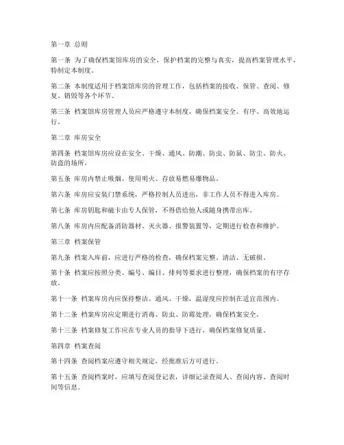 档案馆库房管理制度范本