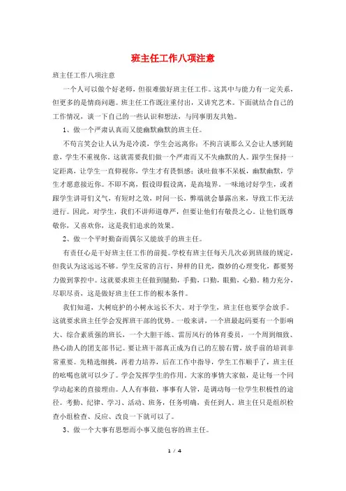班主任工作八项注意