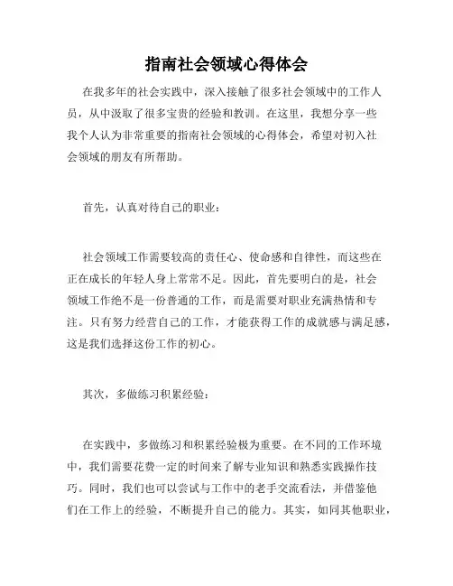 指南社会领域心得体会