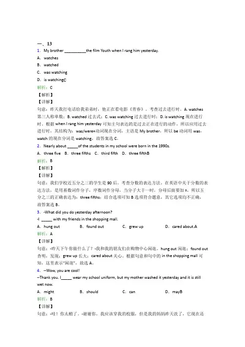 石家庄外国语学校初中英语八年级上册期末测试卷(答案解析)