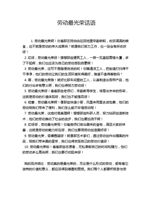 劳动最光荣话语
