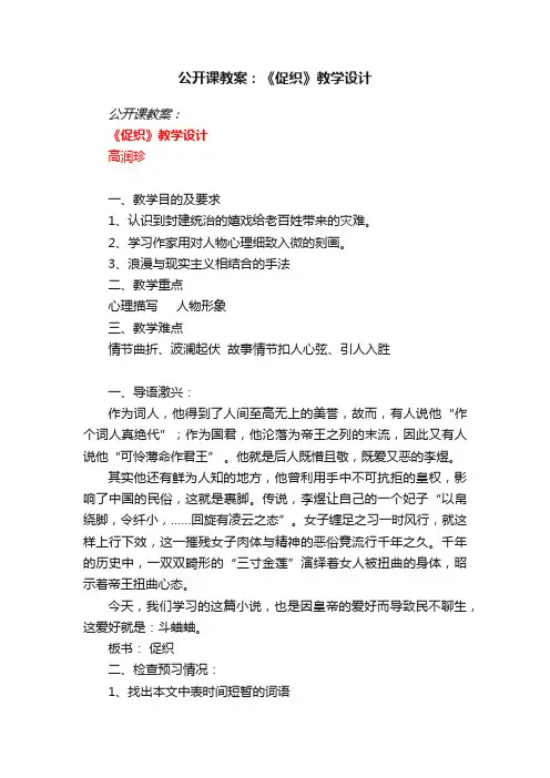 公开课教案：《促织》教学设计