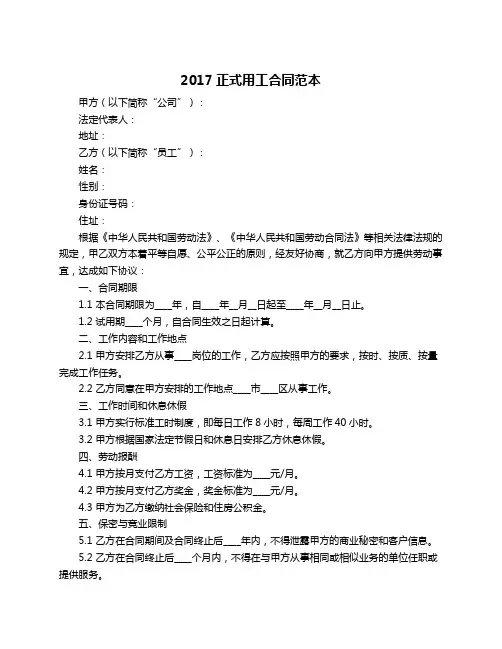 2017正式用工合同范本