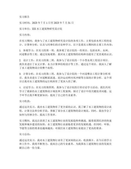 水工建筑物实习报告