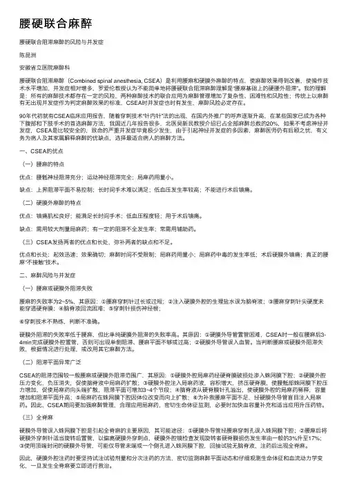 腰硬联合麻醉