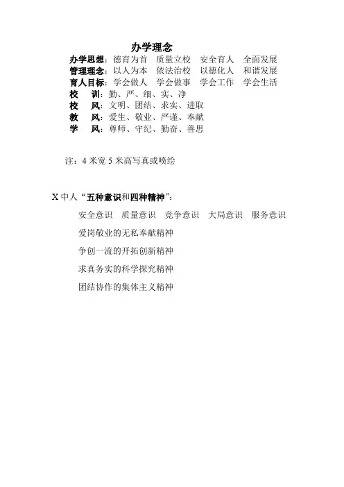 办学理念大全