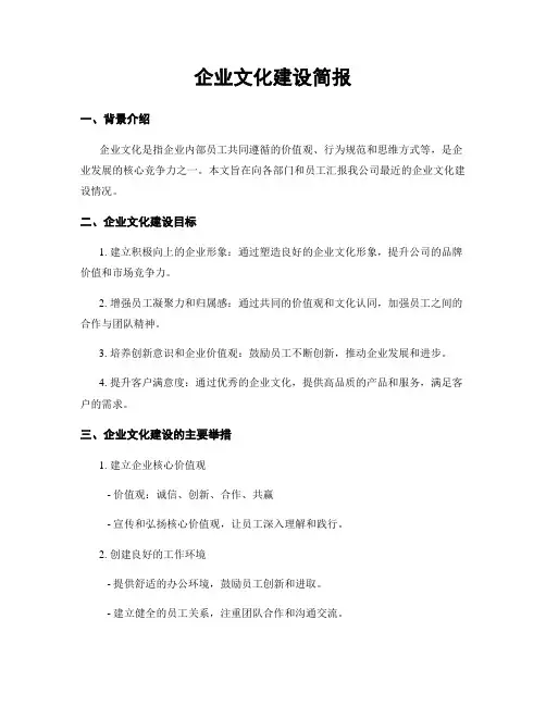 企业文化建设简报