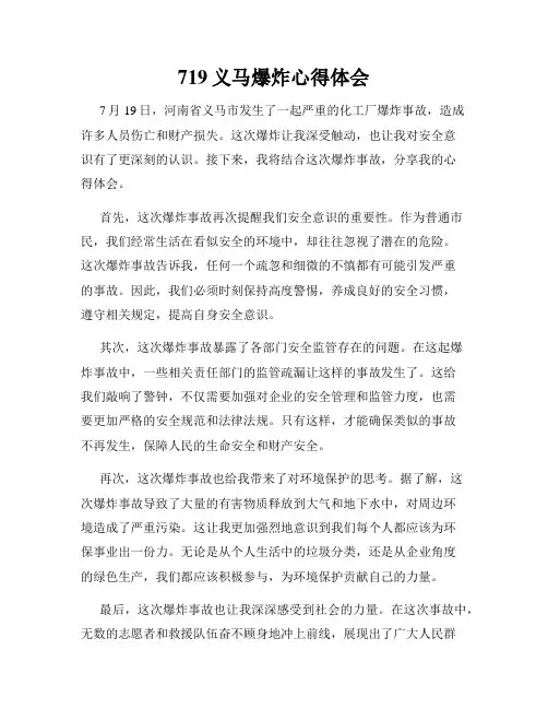 719义马爆炸心得体会