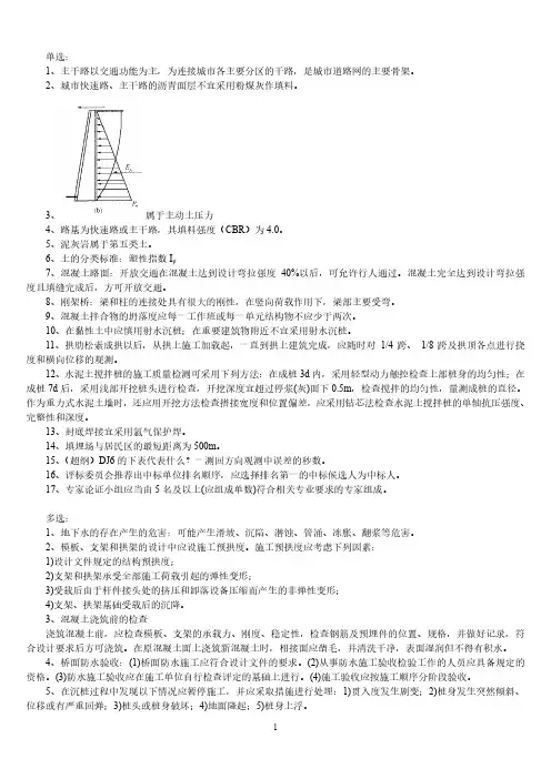 2016市政实务重点
