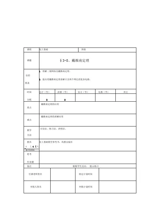 戴维南定理教案