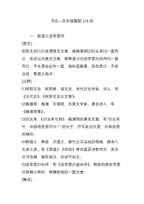 书论—苏东坡题跋176则