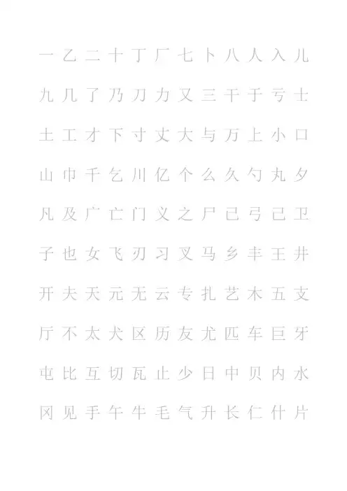 常用汉字2500临摹字帖