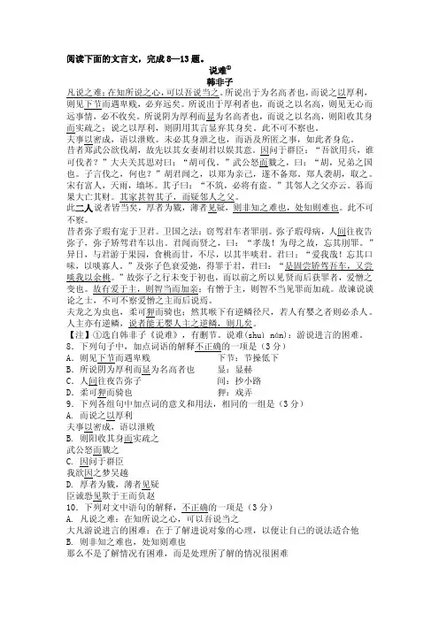 韩非子《说难》高考阅读练习及答案【附译文】