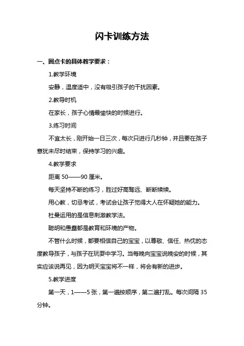 闪卡训练方法