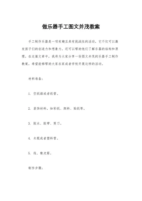 做乐器手工图文并茂教案