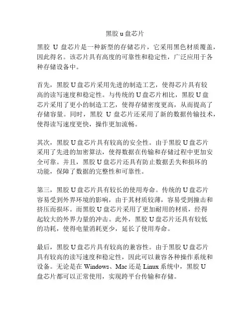 黑胶u盘芯片