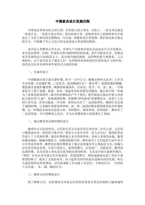 中国家具设计发展历程