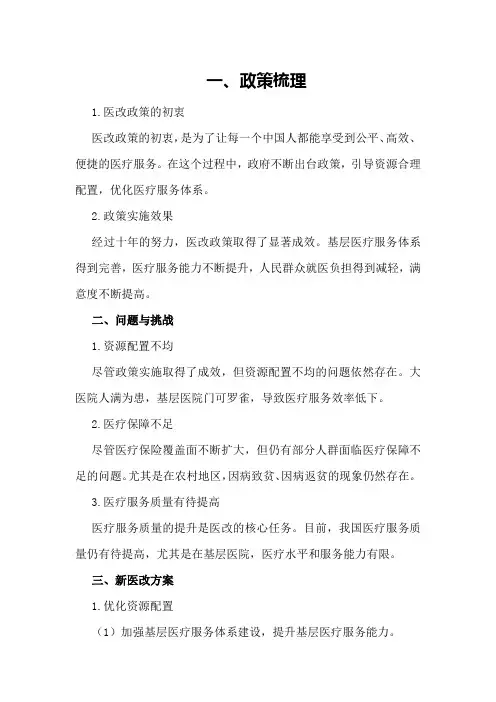 关于新医改方案的工作总结