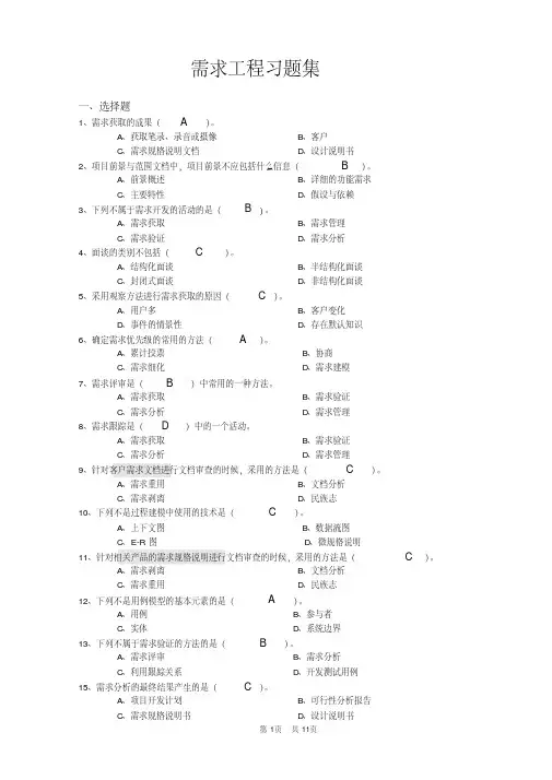 需求工程(习题集)