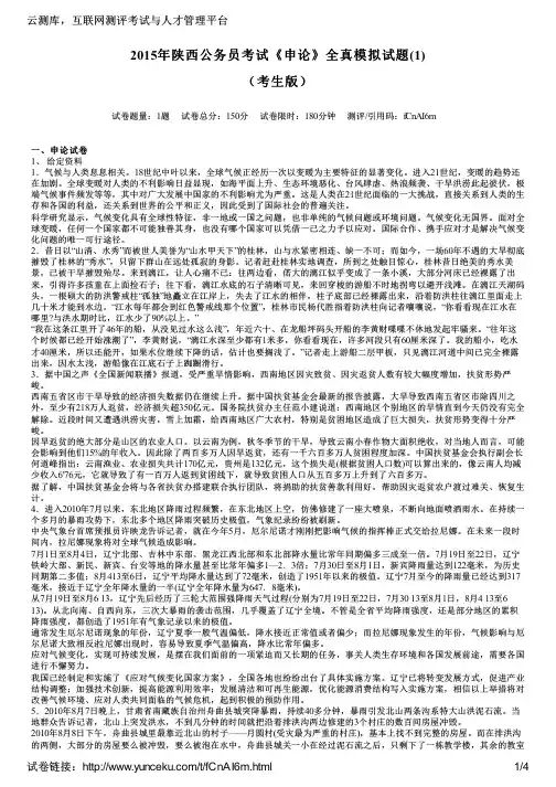 2015年陕西公务员考试《申论》全真模拟试题(1)(考生版)