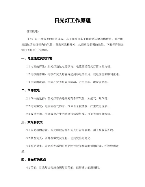 日光灯工作原理