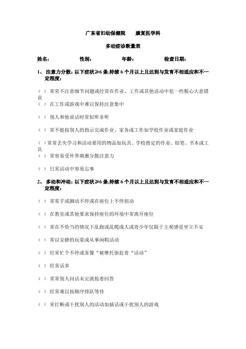 多动症诊断量表