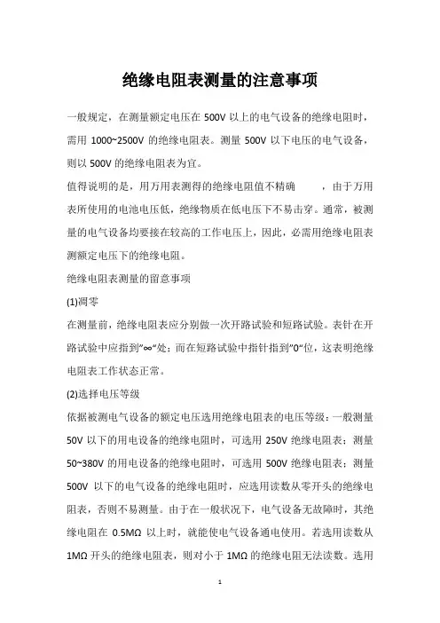 绝缘电阻表测量的注意事项 