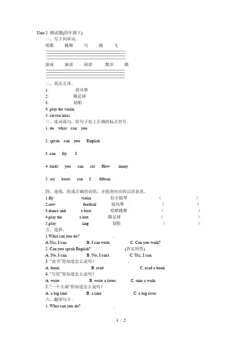 辽师大版快乐英语Unit2测试题四年级下