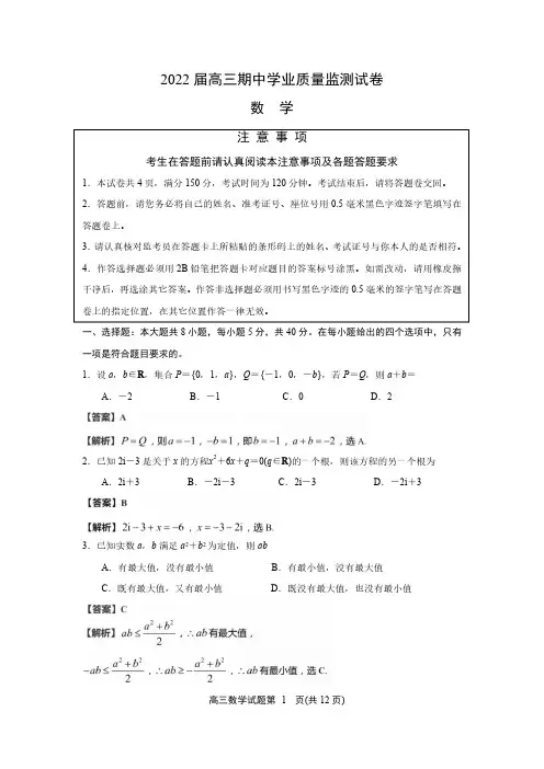 江苏省南通市海安市2021-2022学年高三上学期期中学业质量监测数学试卷(解析版)