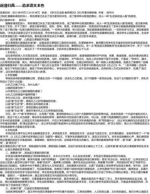 返璞归真——追求语文本色