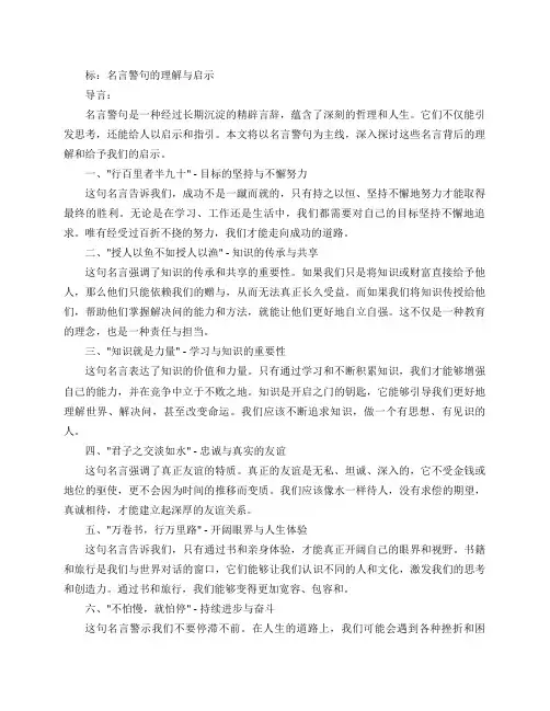 名言警句及理解及启示