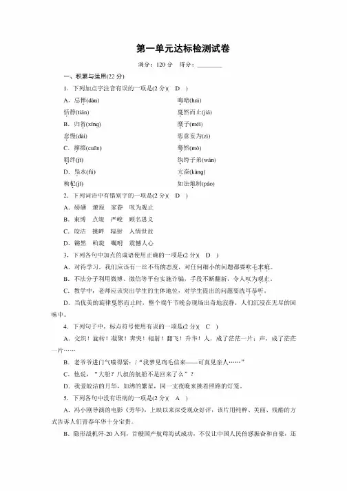 2020春人教部编版八年级语文下册全册单元测试题【含答案】