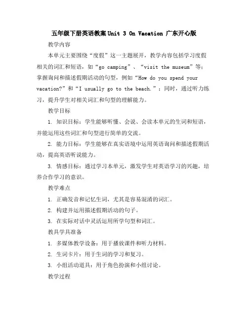 五年级下册英语教案-Unit3OnVacation广东开心版